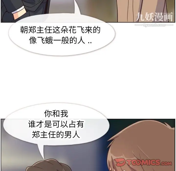 漫画《郑主任为何这样》第81话第86张图