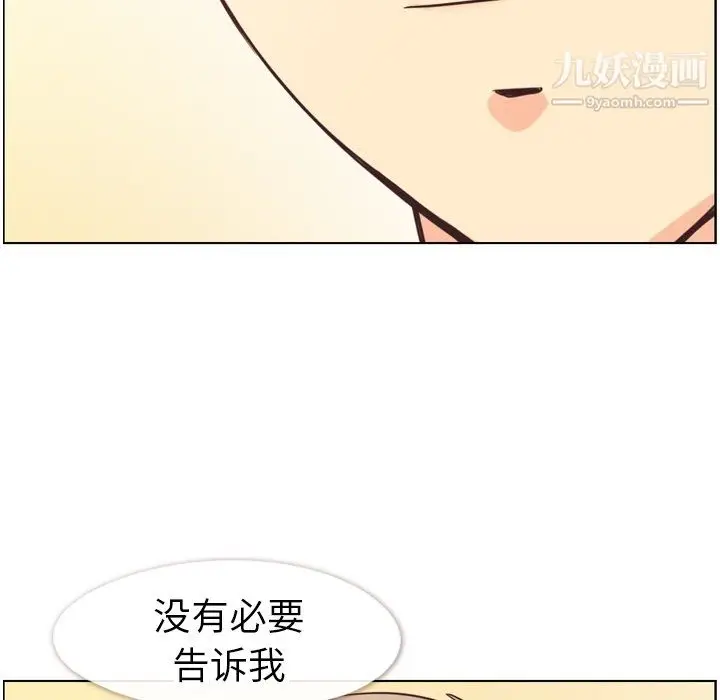 漫画《郑主任为何这样》第81话第90张图