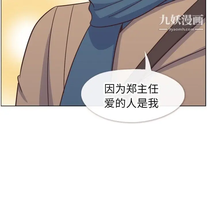 漫画《郑主任为何这样》第81话第92张图