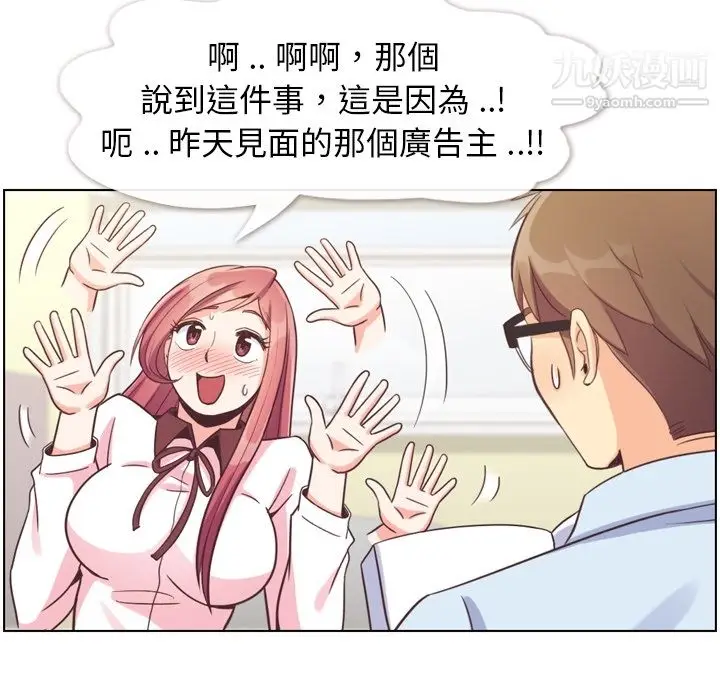 漫画《郑主任为何这样》第79话第10张图