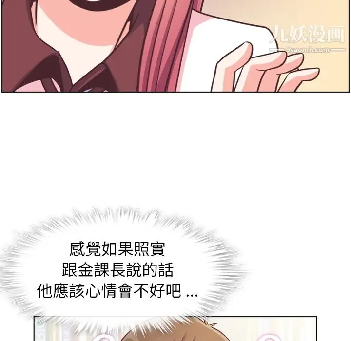 漫画《郑主任为何这样》第79话第12张图