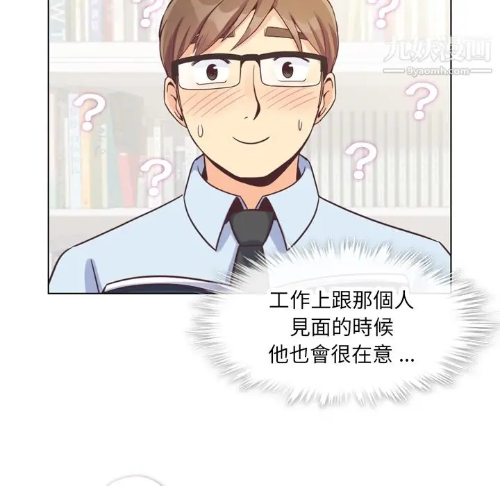 漫画《郑主任为何这样》第79话第13张图