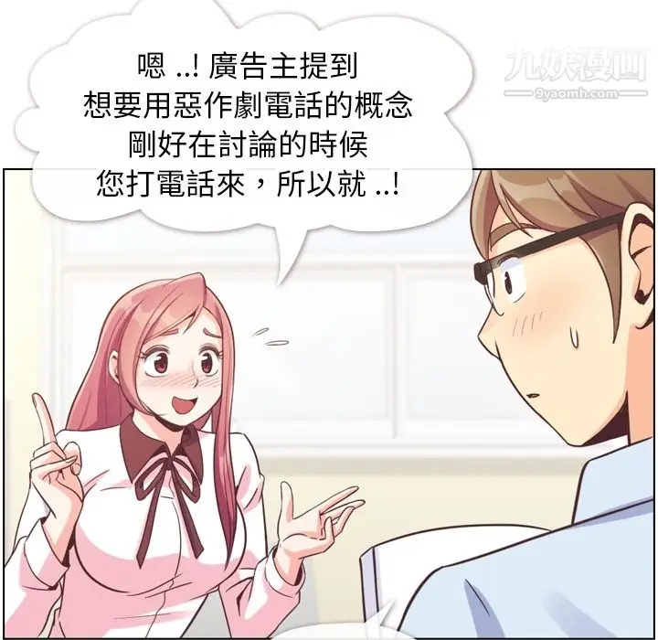 漫画《郑主任为何这样》第79话第14张图