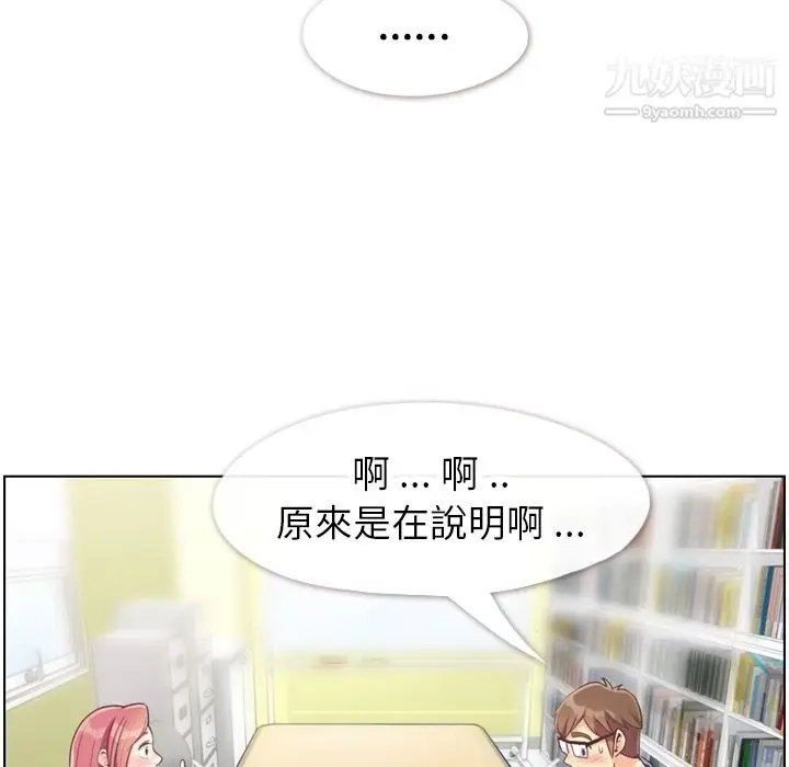 漫画《郑主任为何这样》第79话第15张图