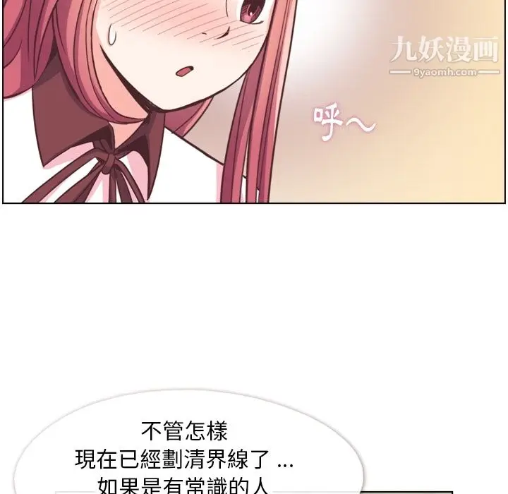 漫画《郑主任为何这样》第79话第17张图