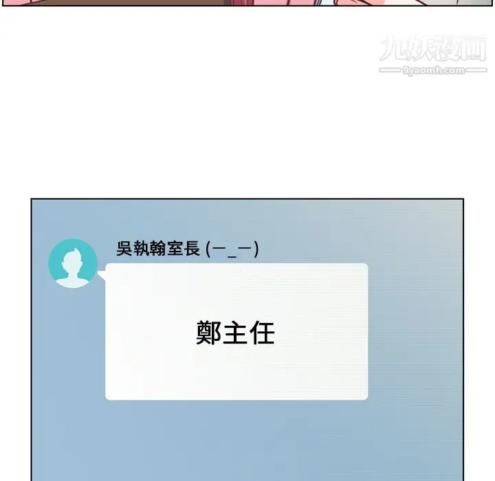 漫画《郑主任为何这样》第79话第20张图