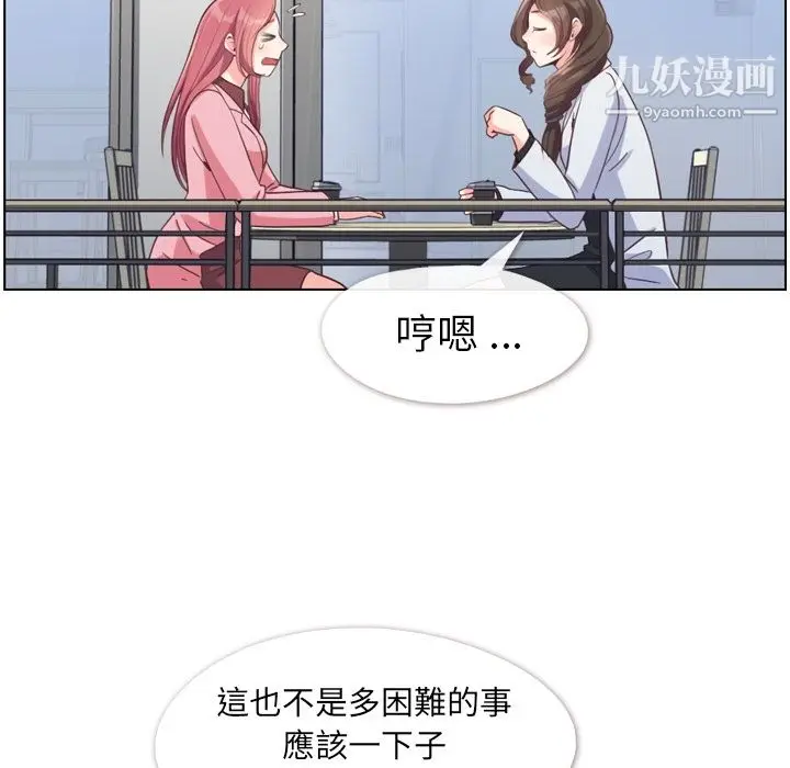 漫画《郑主任为何这样》第79话第29张图
