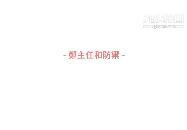 漫画《郑主任为何这样》第79话第3张图