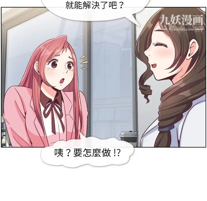 漫画《郑主任为何这样》第79话第30张图