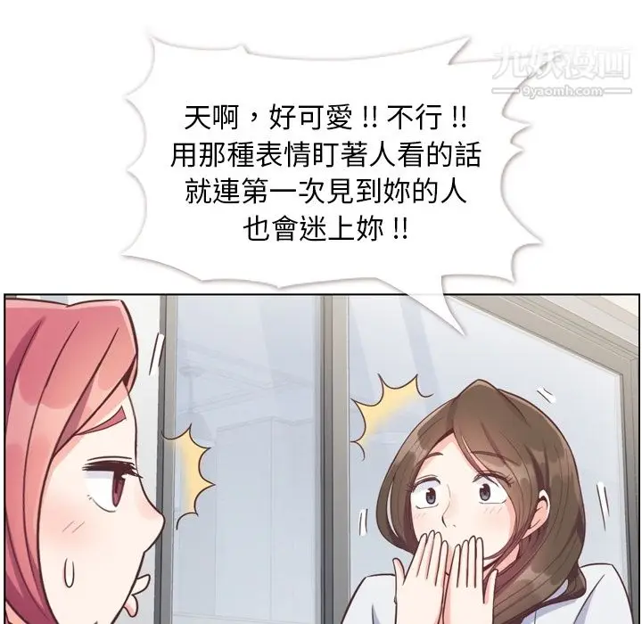 漫画《郑主任为何这样》第79话第37张图