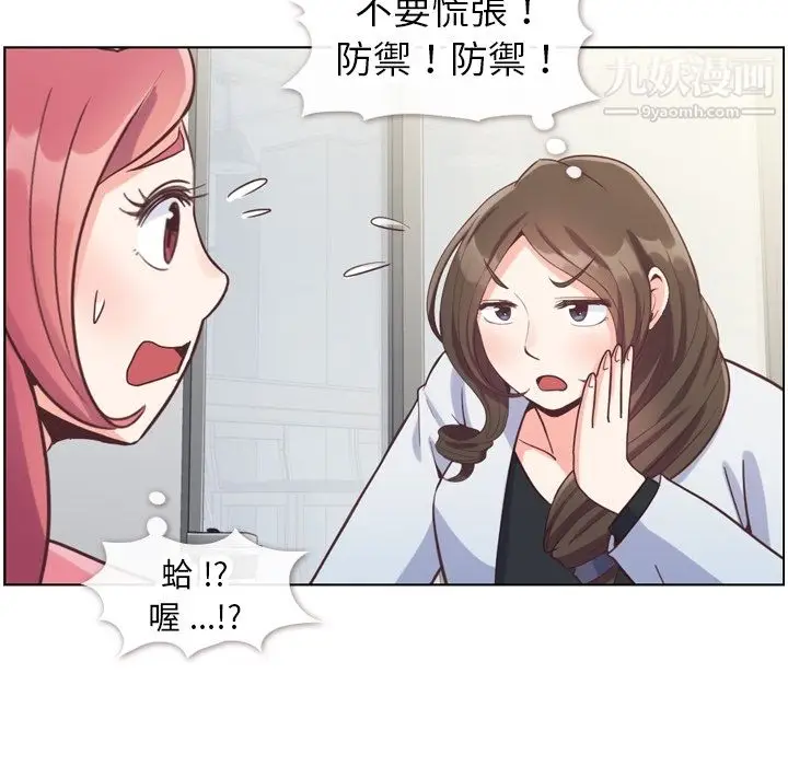漫画《郑主任为何这样》第79话第48张图