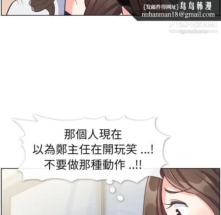 漫画《郑主任为何这样》第79话第53张图