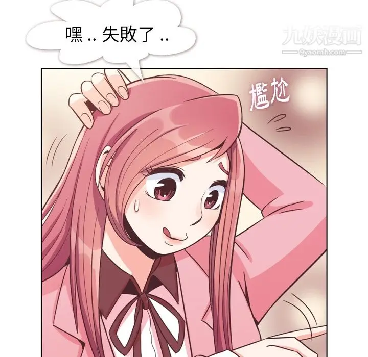漫画《郑主任为何这样》第79话第55张图