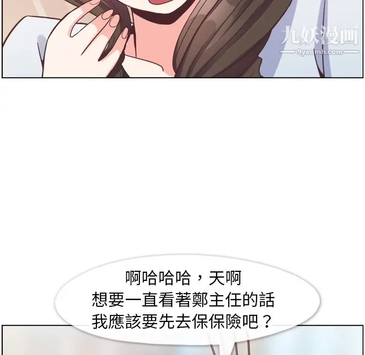 漫画《郑主任为何这样》第79话第59张图