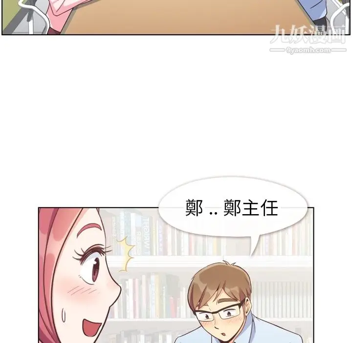 漫画《郑主任为何这样》第79话第6张图