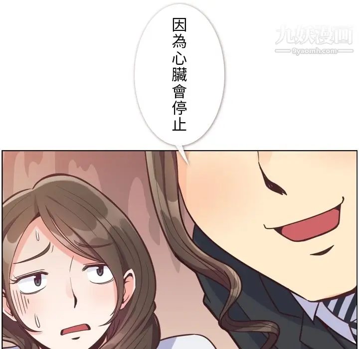 漫画《郑主任为何这样》第79话第61张图