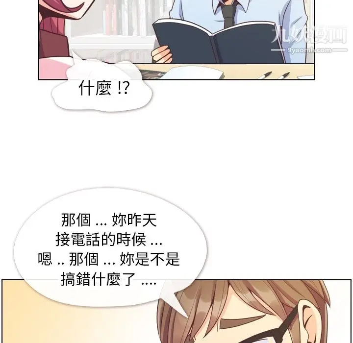 漫画《郑主任为何这样》第79话第7张图