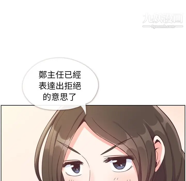 漫画《郑主任为何这样》第79话第73张图