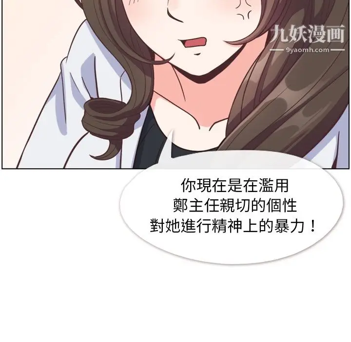 漫画《郑主任为何这样》第79话第74张图