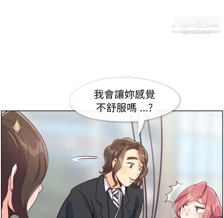 漫画《郑主任为何这样》第79话第76张图