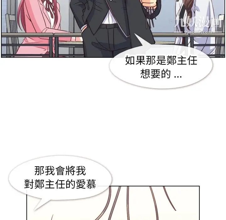 漫画《郑主任为何这样》第79话第87张图