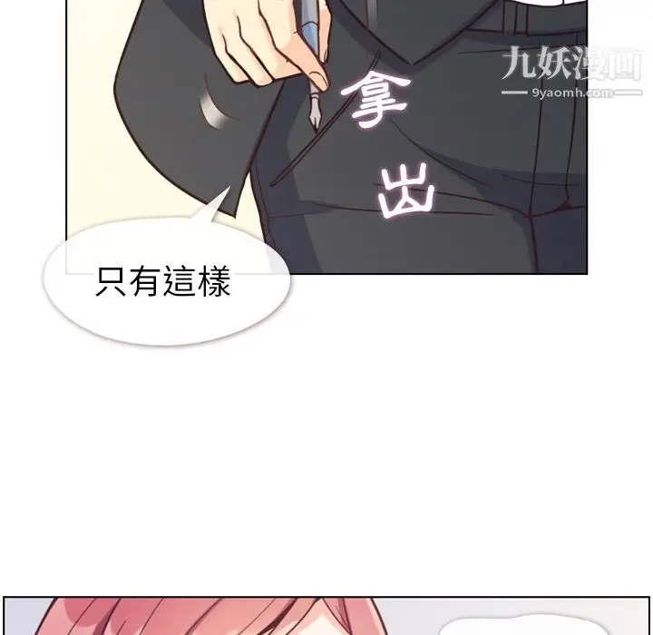 漫画《郑主任为何这样》第79话第92张图