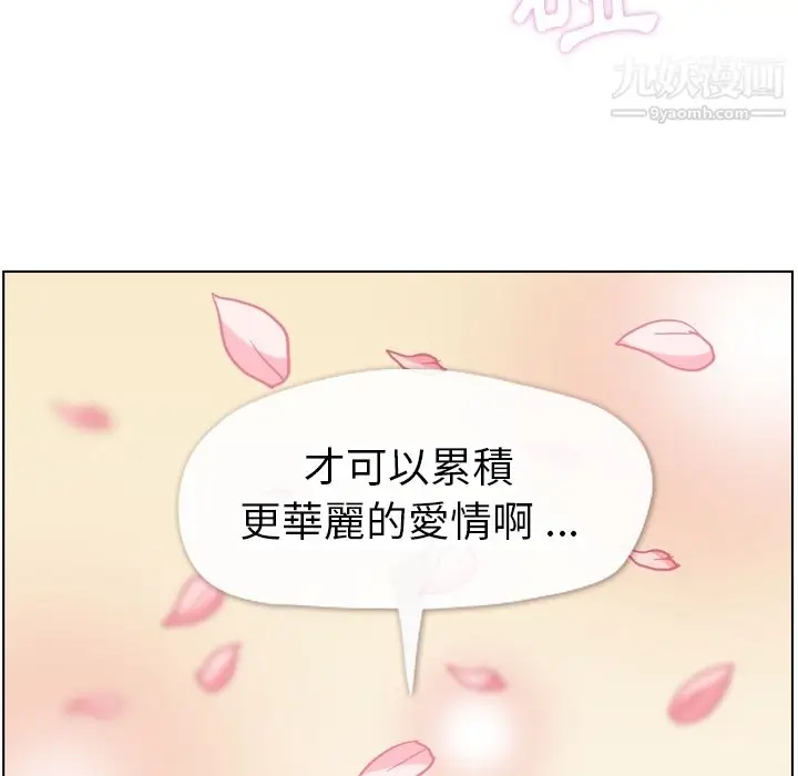 漫画《郑主任为何这样》第79话第97张图