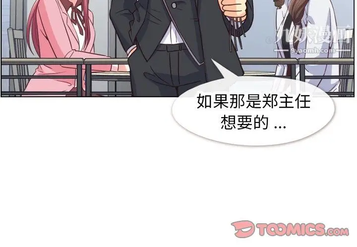 漫画《郑主任为何这样》第80话第2张图