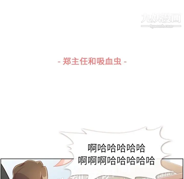 漫画《郑主任为何这样》第80话第21张图