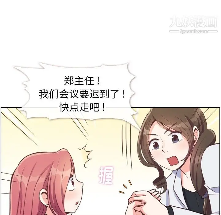 漫画《郑主任为何这样》第80话第23张图