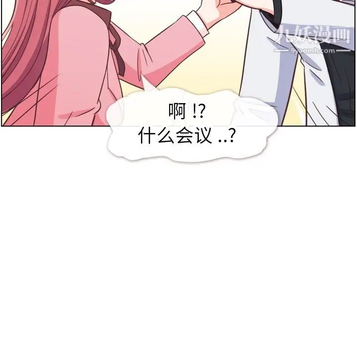漫画《郑主任为何这样》第80话第24张图