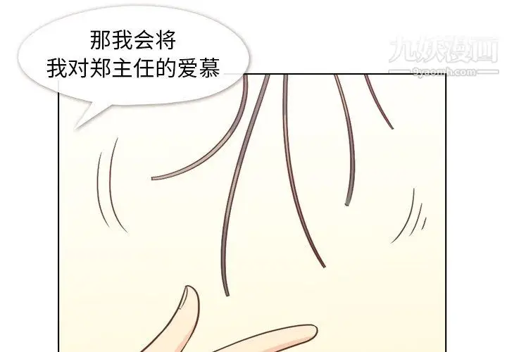 漫画《郑主任为何这样》第80话第3张图