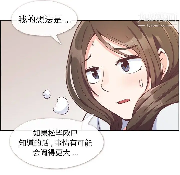 漫画《郑主任为何这样》第80话第31张图