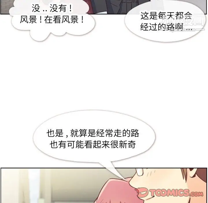 漫画《郑主任为何这样》第80话第38张图