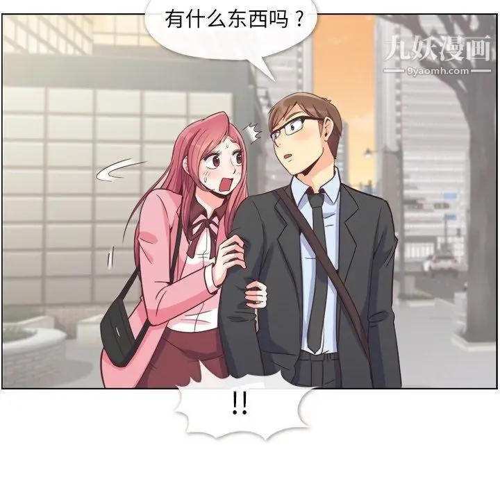 漫画《郑主任为何这样》第80话第45张图