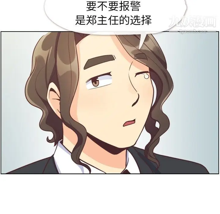 漫画《郑主任为何这样》第80话第71张图