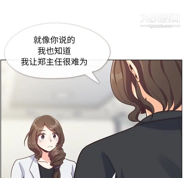 漫画《郑主任为何这样》第80话第76张图