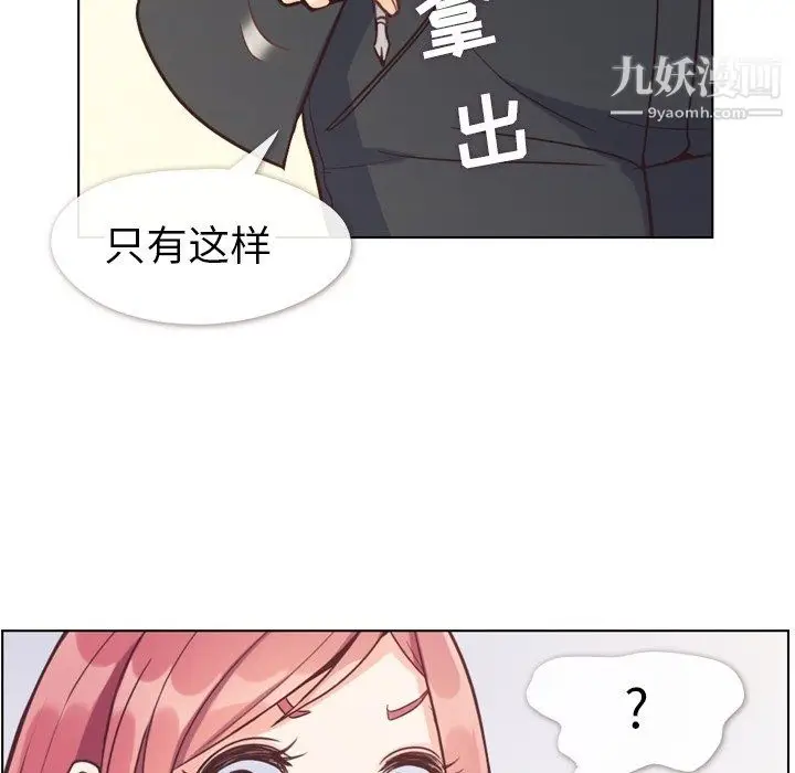 漫画《郑主任为何这样》第80话第8张图