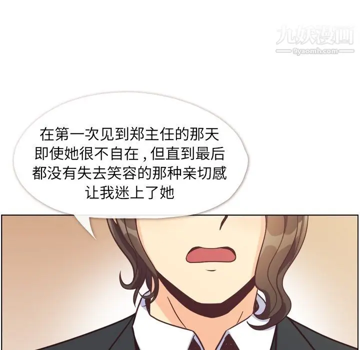 漫画《郑主任为何这样》第80话第80张图
