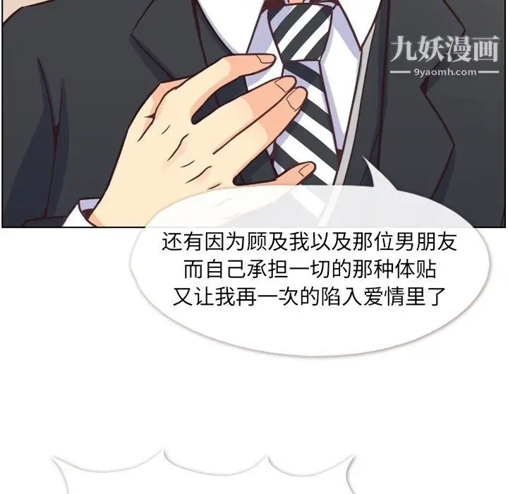 漫画《郑主任为何这样》第80话第81张图