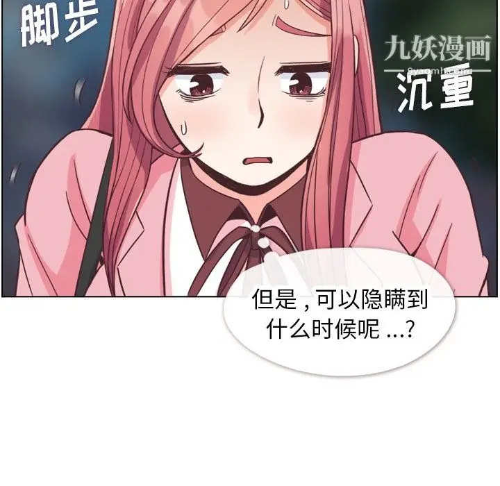 漫画《郑主任为何这样》第80话第94张图