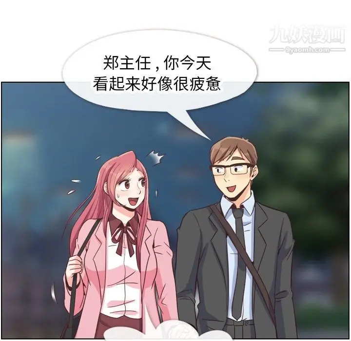 漫画《郑主任为何这样》第80话第95张图