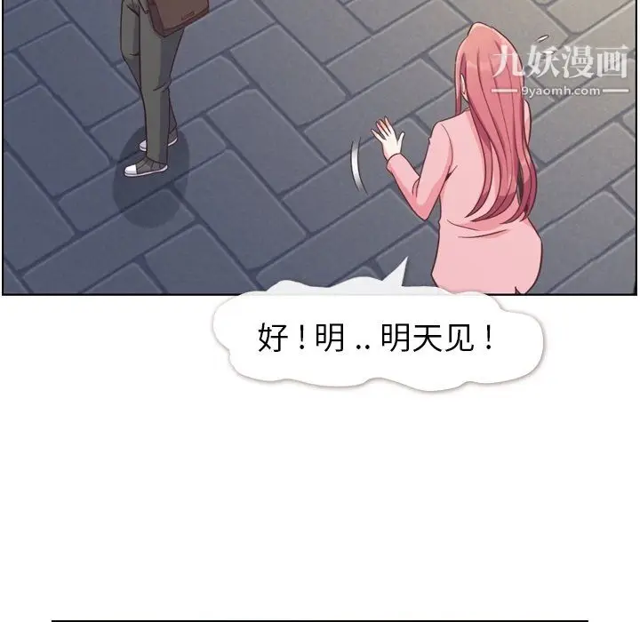漫画《郑主任为何这样》第80话第97张图