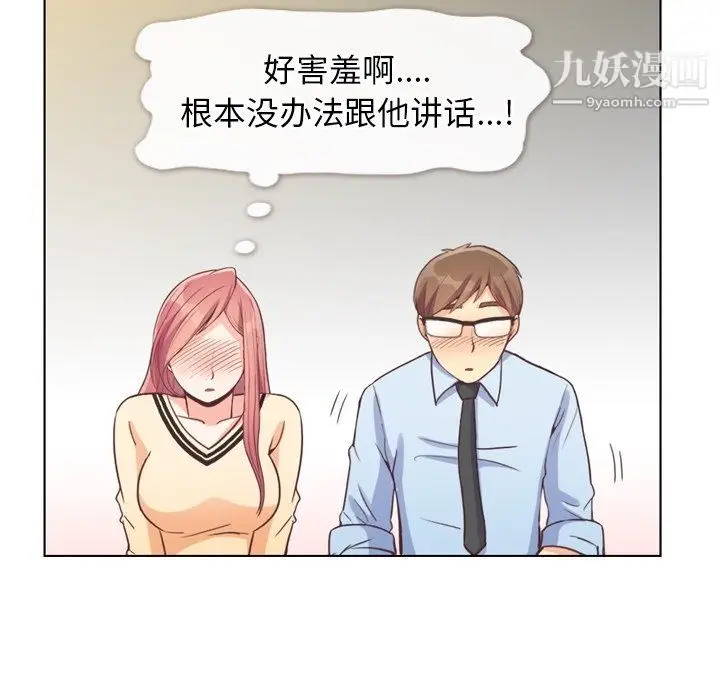 漫画《郑主任为何这样》第96话第13张图