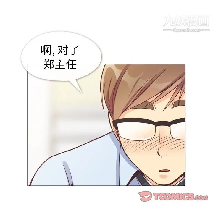 漫画《郑主任为何这样》第96话第14张图