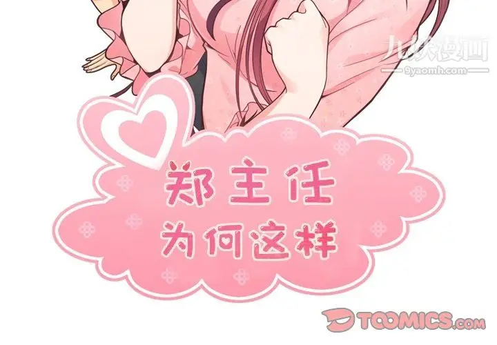 漫画《郑主任为何这样》第96话第2张图