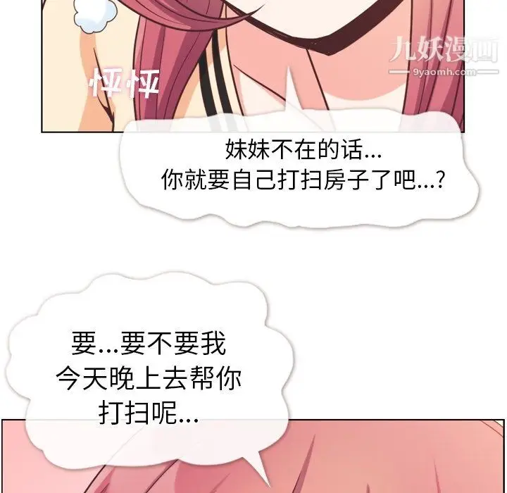漫画《郑主任为何这样》第96话第20张图