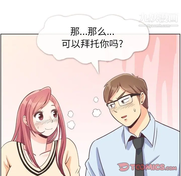 漫画《郑主任为何这样》第96话第26张图