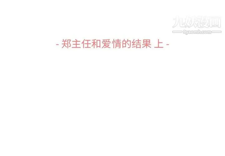漫画《郑主任为何这样》第96话第3张图