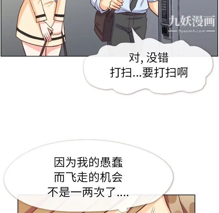 漫画《郑主任为何这样》第96话第52张图